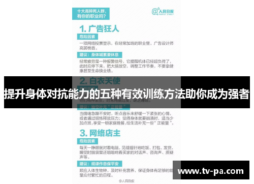 提升身体对抗能力的五种有效训练方法助你成为强者