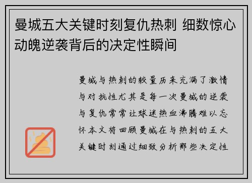 曼城五大关键时刻复仇热刺 细数惊心动魄逆袭背后的决定性瞬间