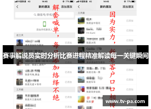 赛事解说员实时分析比赛进程精准解读每一关键瞬间