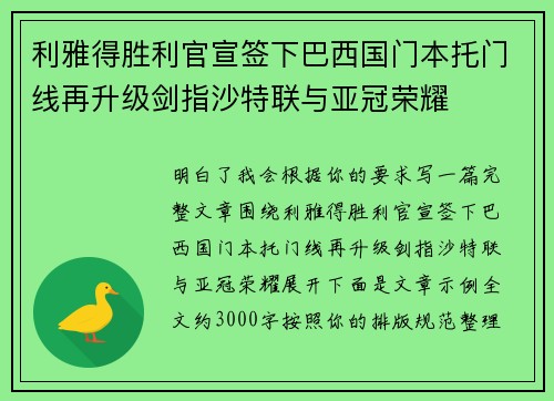 利雅得胜利官宣签下巴西国门本托门线再升级剑指沙特联与亚冠荣耀