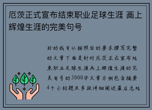 厄茨正式宣布结束职业足球生涯 画上辉煌生涯的完美句号