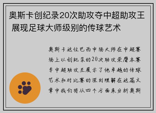 奥斯卡创纪录20次助攻夺中超助攻王 展现足球大师级别的传球艺术