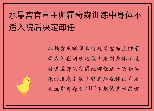 水晶宫官宣主帅霍奇森训练中身体不适入院后决定卸任