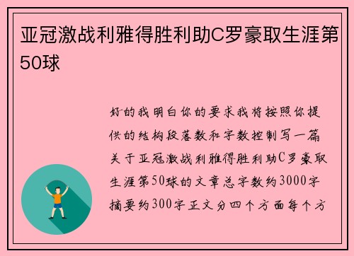 亚冠激战利雅得胜利助C罗豪取生涯第50球