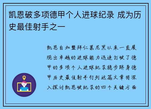 凯恩破多项德甲个人进球纪录 成为历史最佳射手之一
